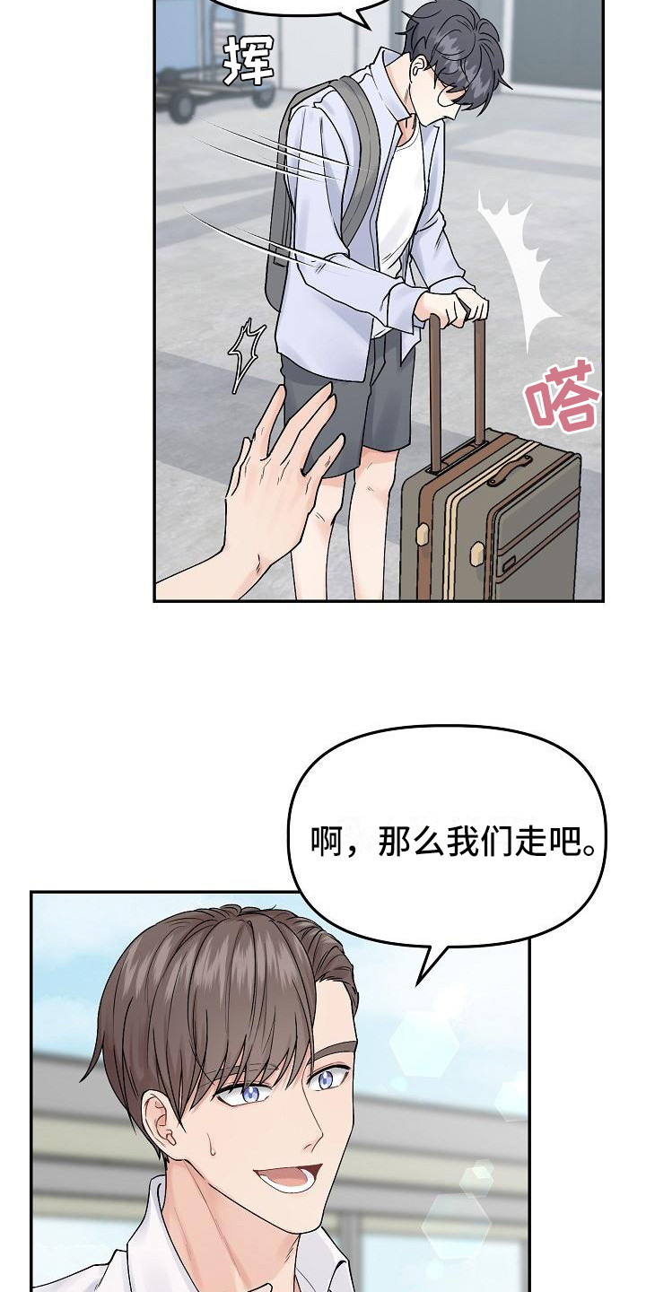 《完美的伙伴》第1章旅行 第19页