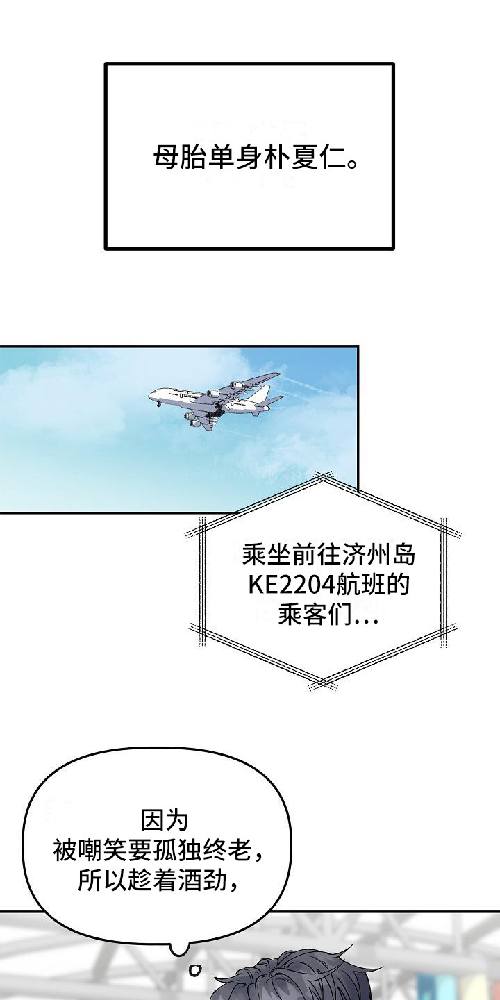 《完美的伙伴》第1章旅行 第1页
