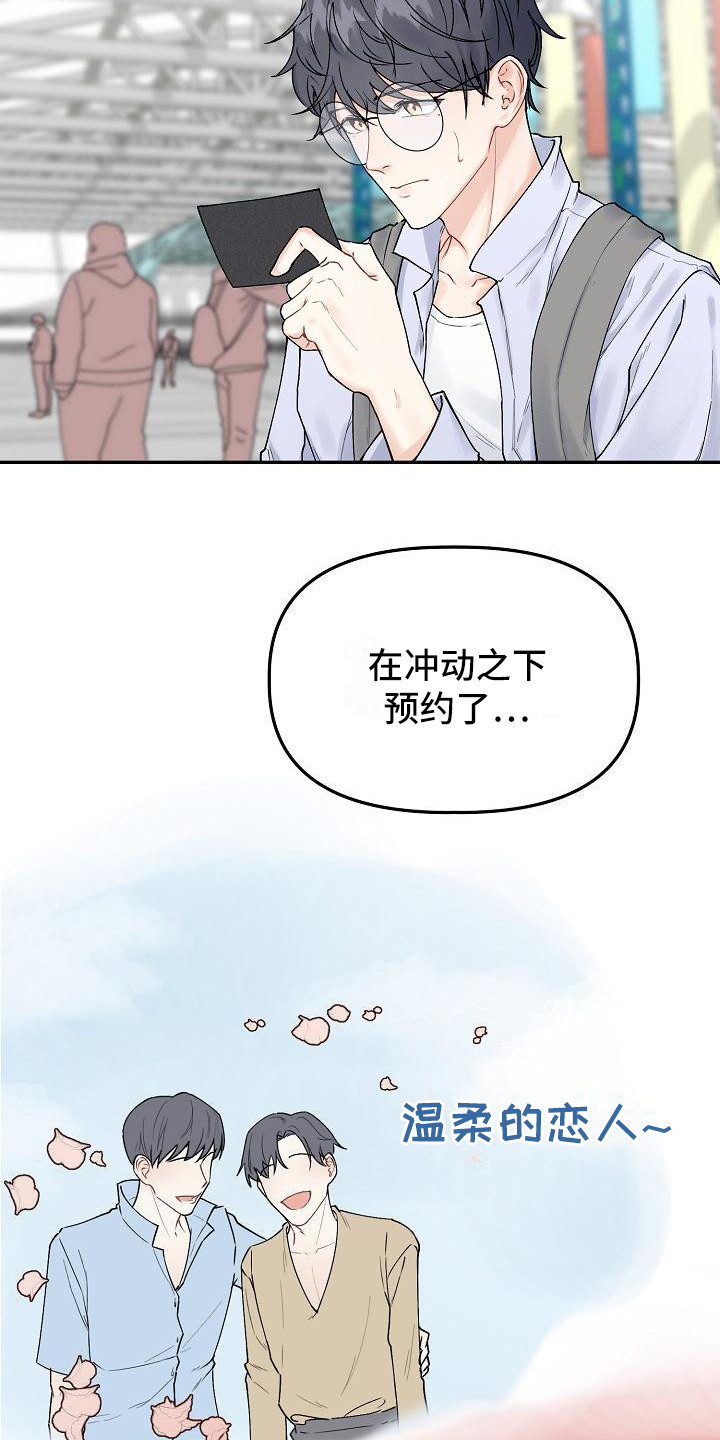 《完美的伙伴》第1章旅行 第2页
