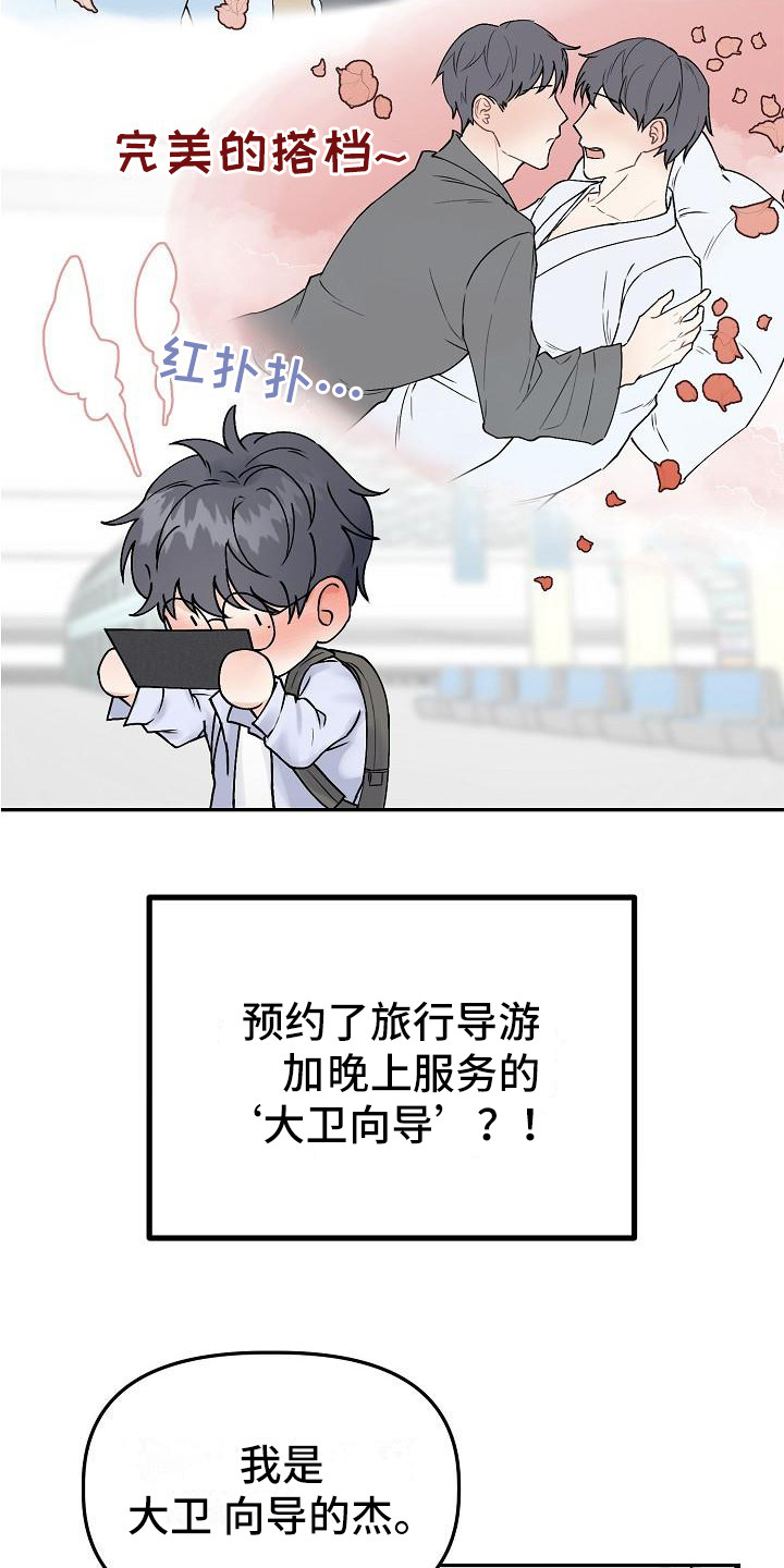 《完美的伙伴》第1章旅行 第3页