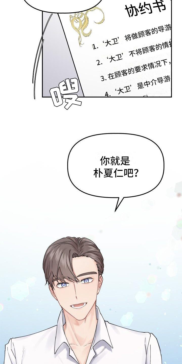 《完美的伙伴》第1章旅行 第4页