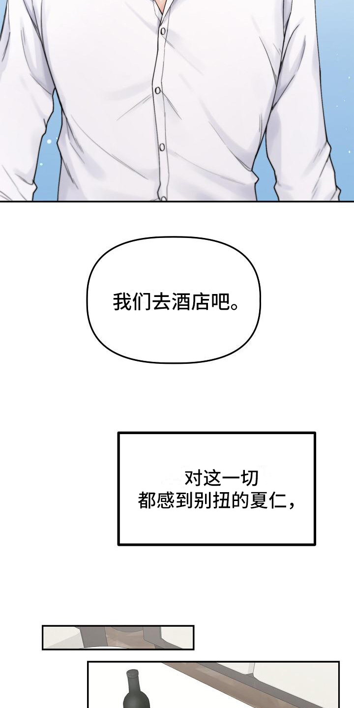 《完美的伙伴》第1章旅行 第5页