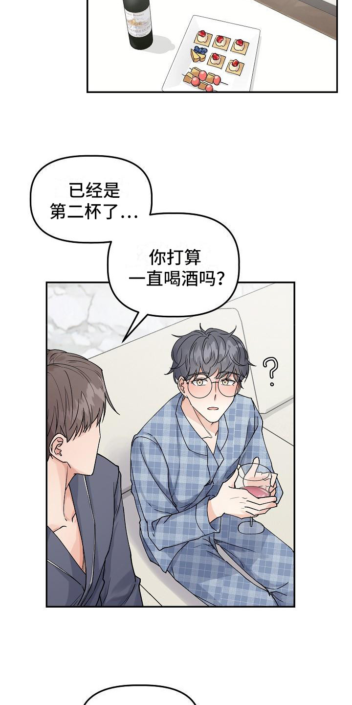 《完美的伙伴》第1章旅行 第6页