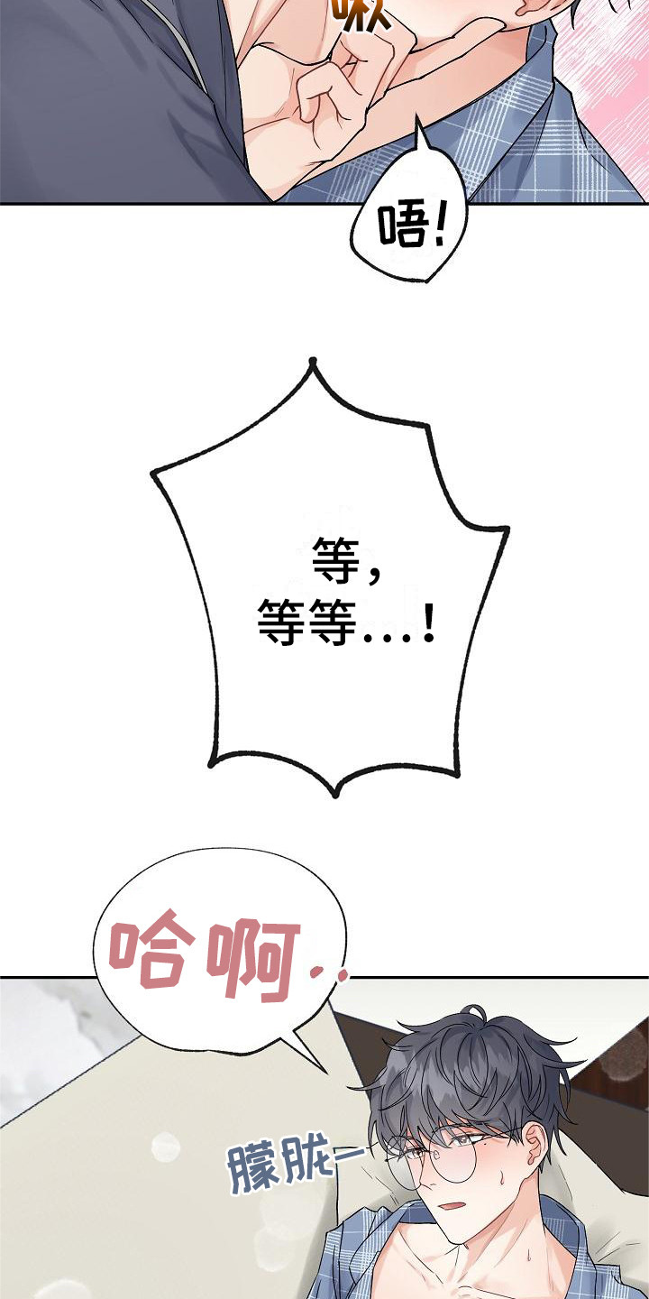 《完美的伙伴》第1章旅行 第8页