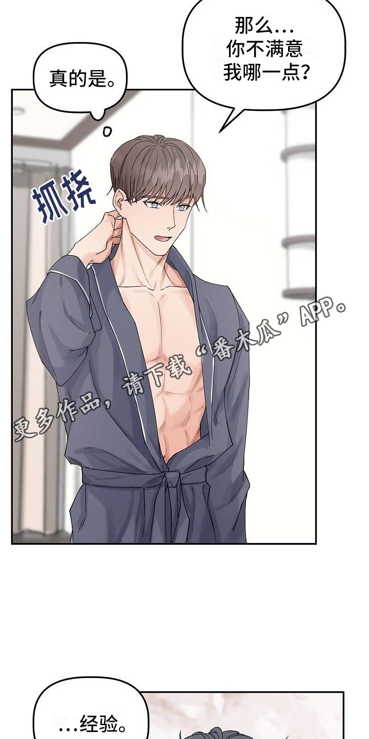 《完美的伙伴》第4章还有时间 第11页