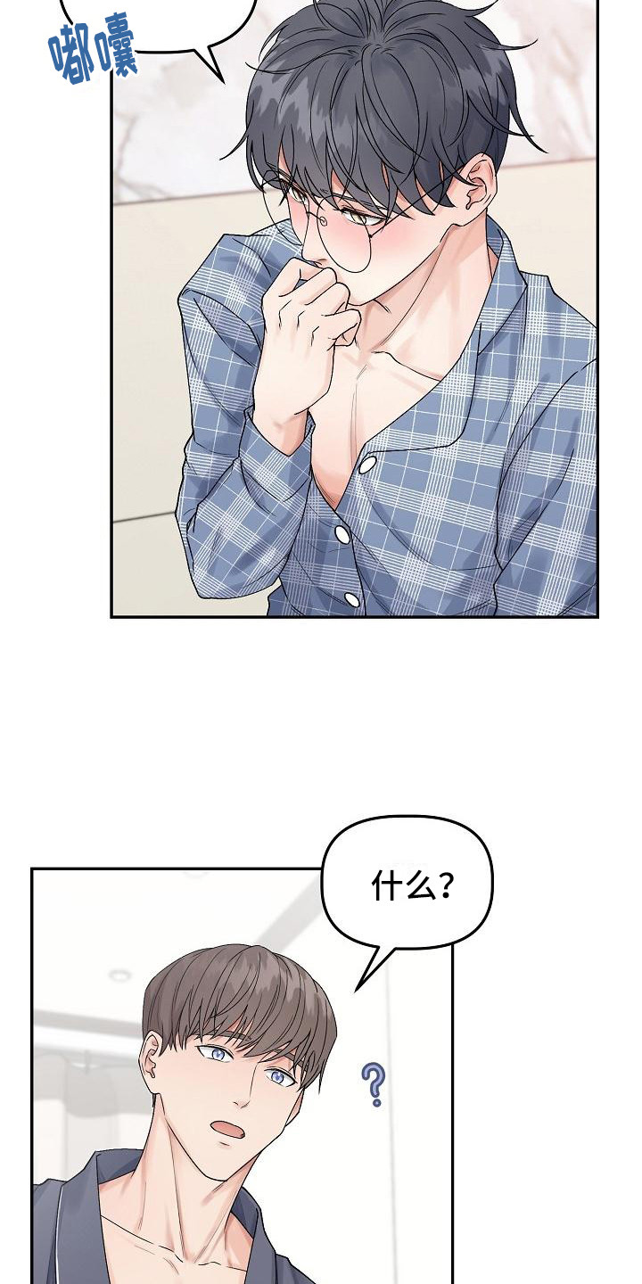 《完美的伙伴》第4章还有时间 第12页