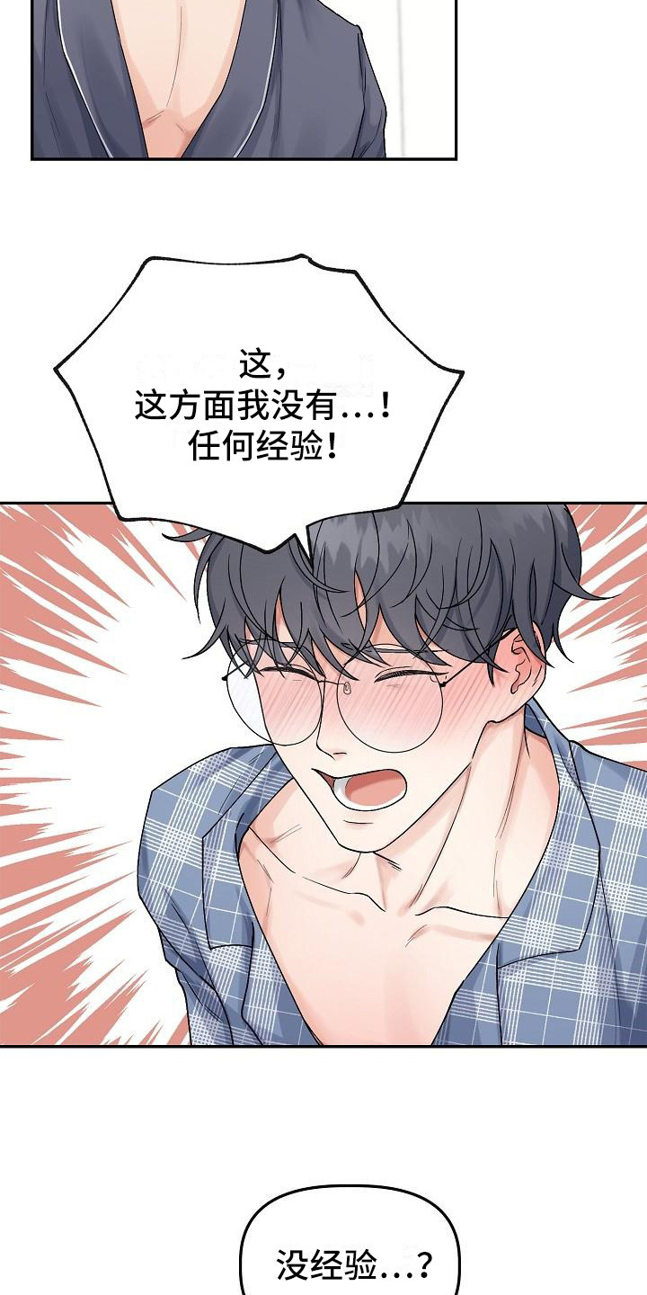 《完美的伙伴》第4章还有时间 第13页
