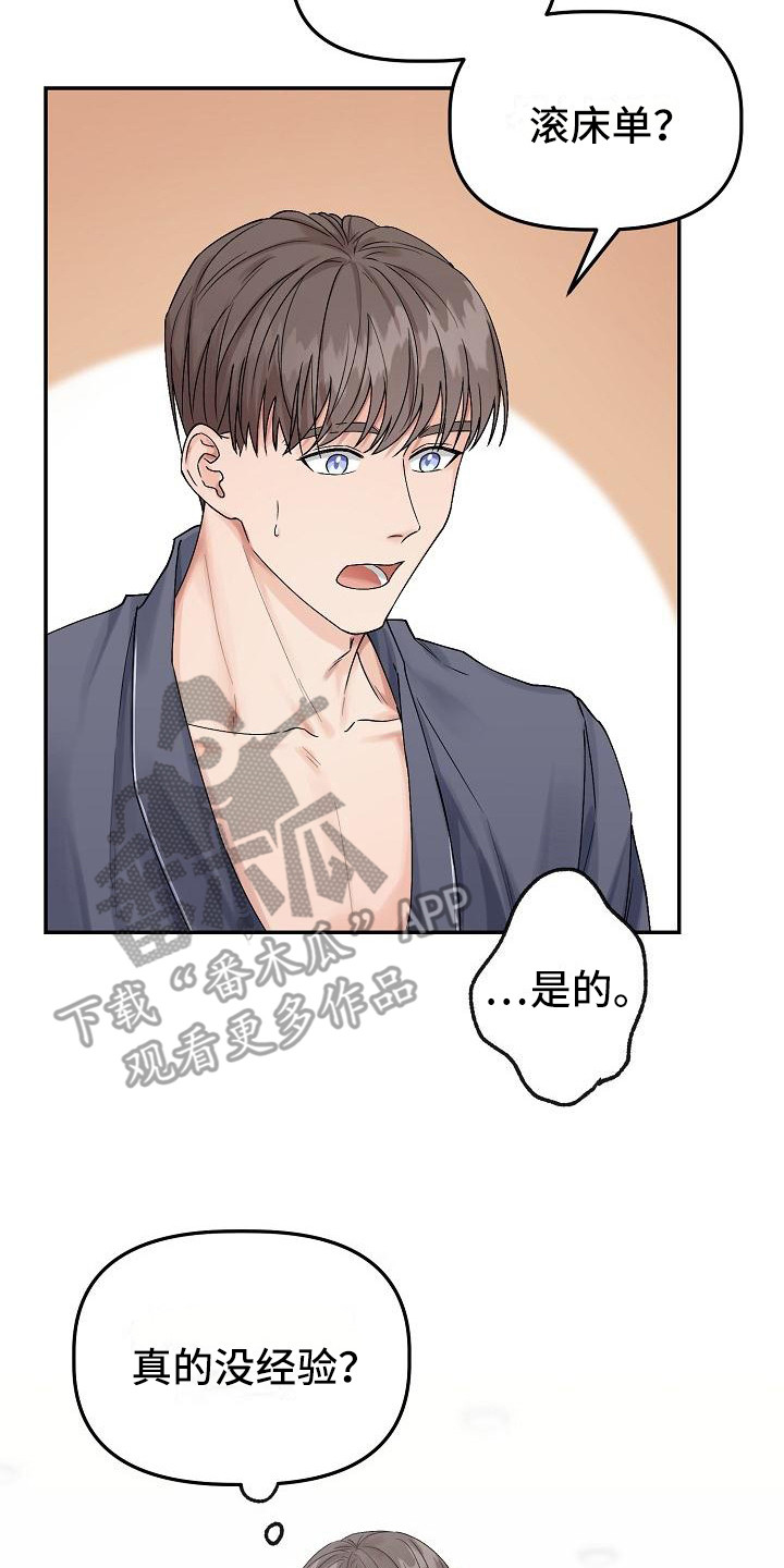 《完美的伙伴》第4章还有时间 第14页