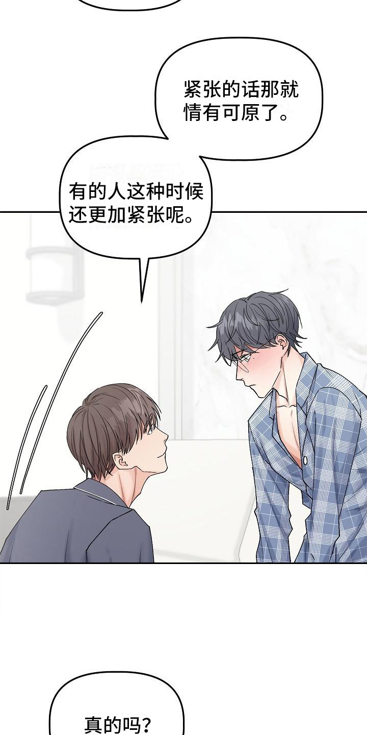 《完美的伙伴》第4章还有时间 第16页