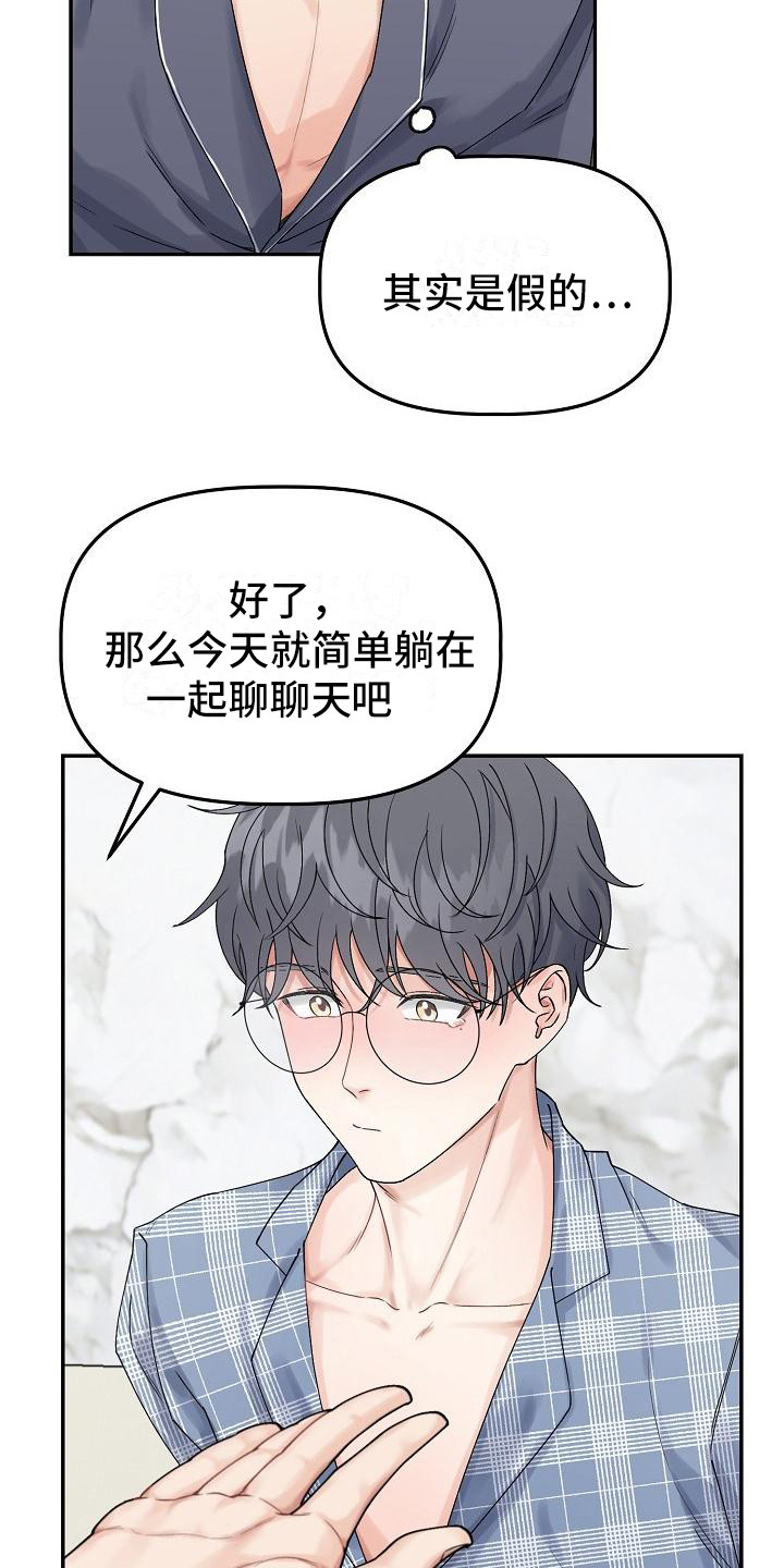 《完美的伙伴》第4章还有时间 第18页