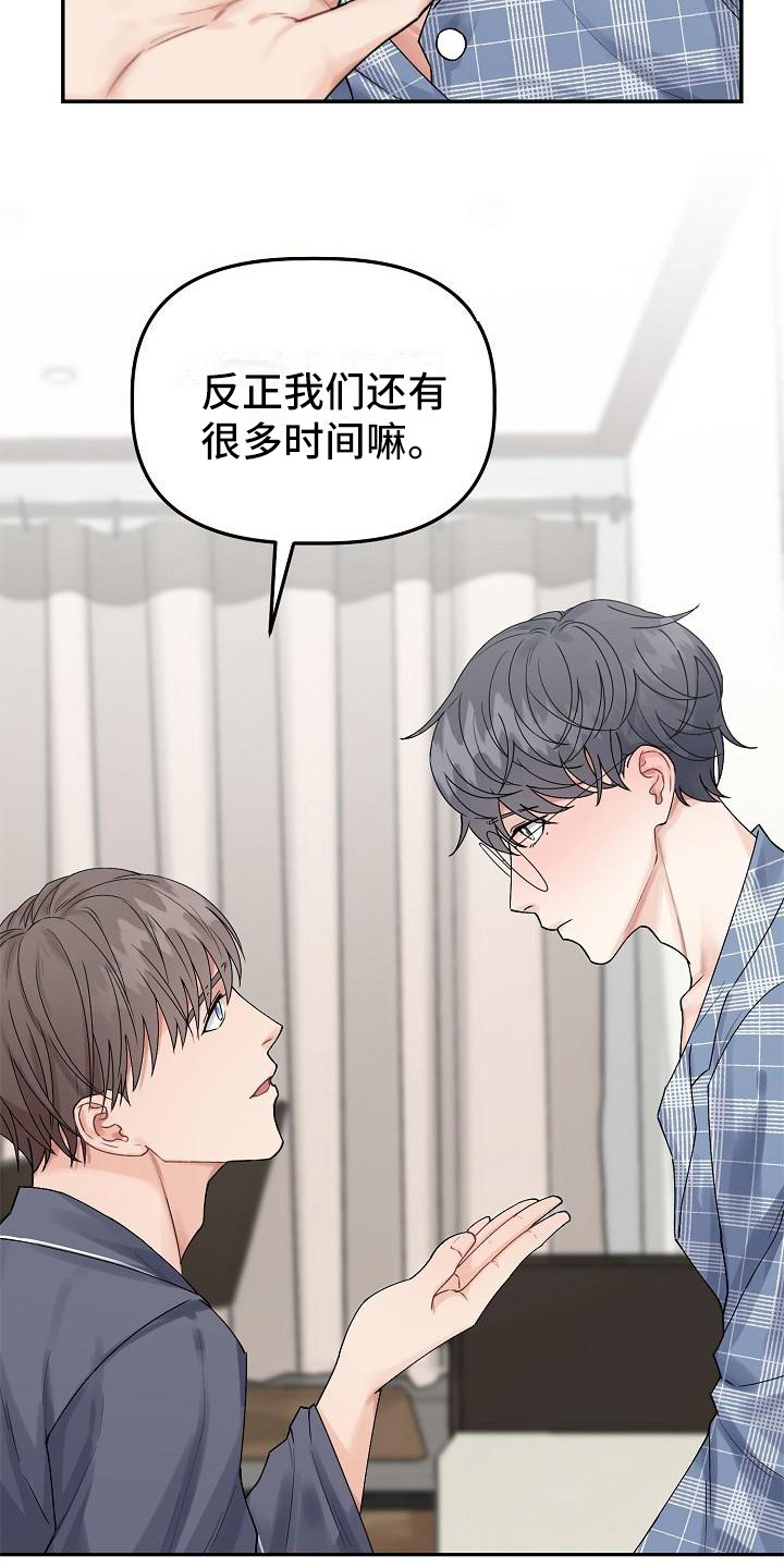 《完美的伙伴》第4章还有时间 第19页