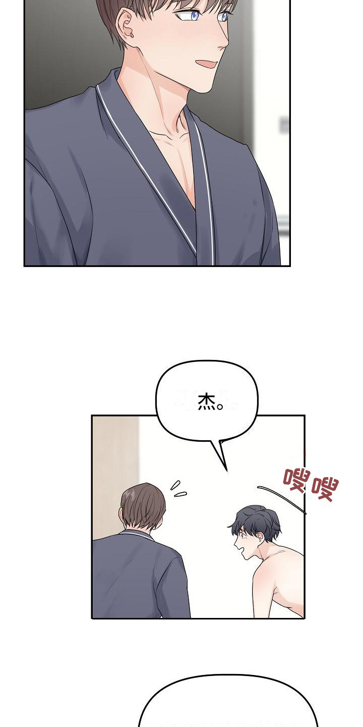 《完美的伙伴》第10章不对劲 第10页