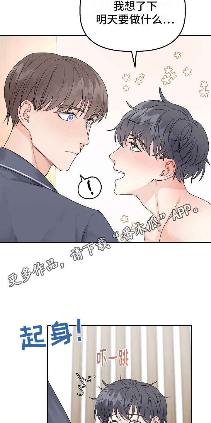 《完美的伙伴》第10章不对劲 第11页