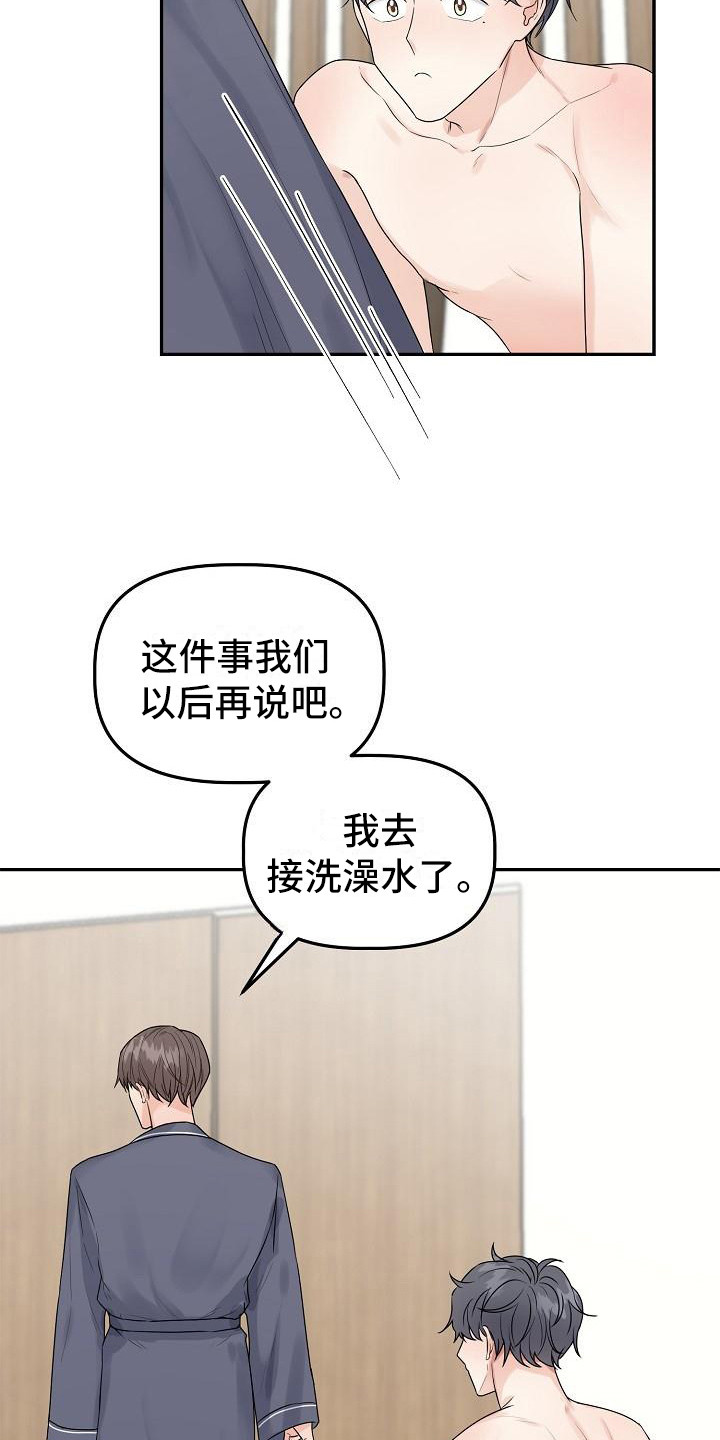 《完美的伙伴》第10章不对劲 第12页