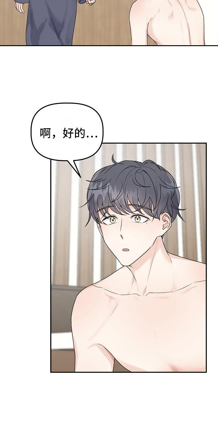 《完美的伙伴》第10章不对劲 第13页