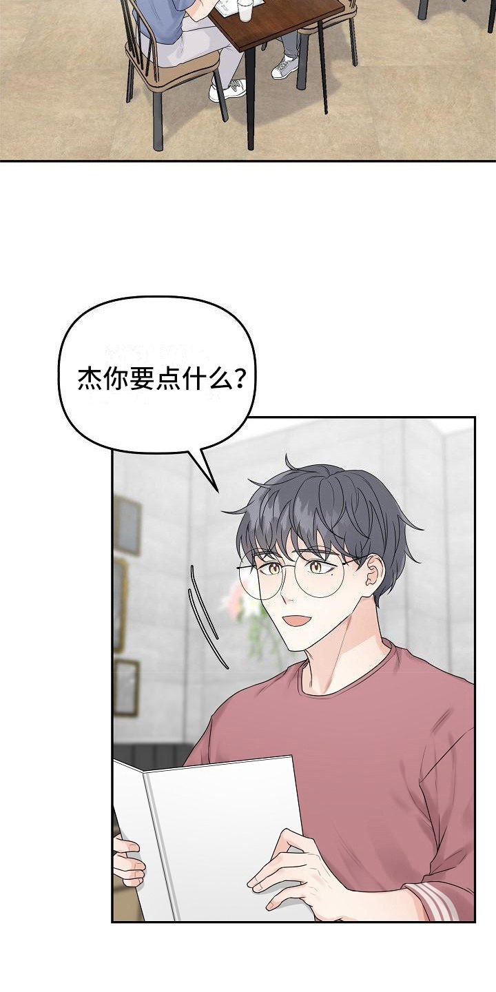 《完美的伙伴》第10章不对劲 第15页