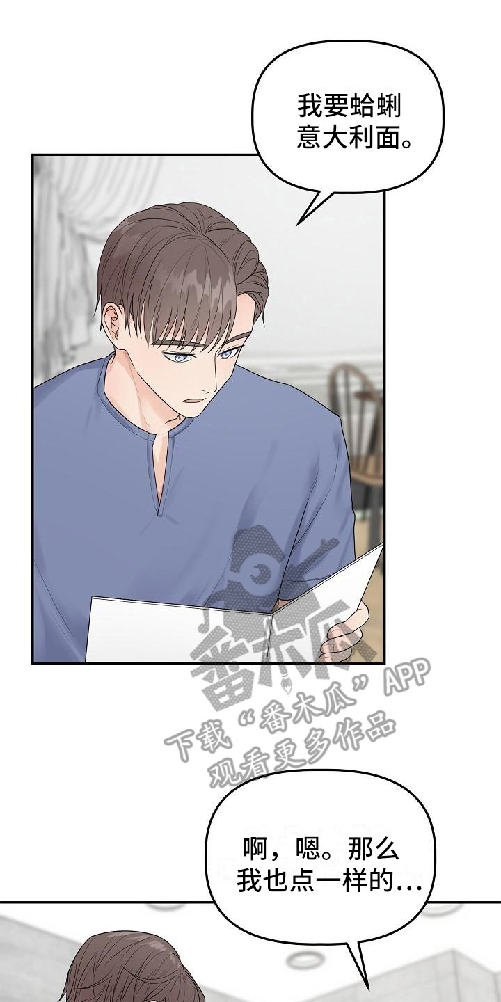 《完美的伙伴》第10章不对劲 第17页