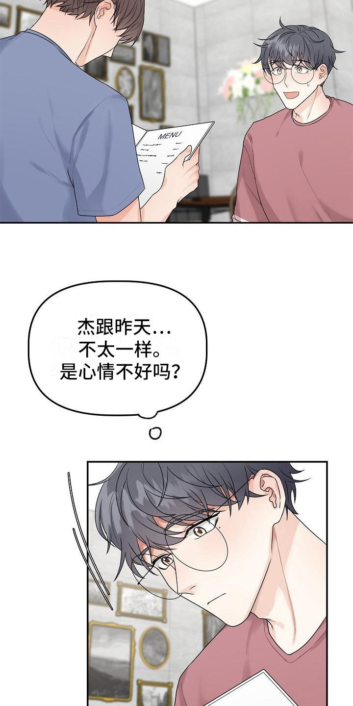 《完美的伙伴》第10章不对劲 第18页