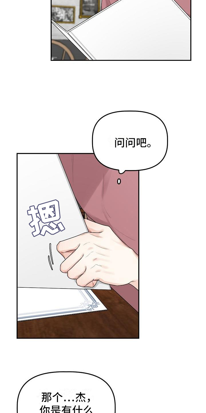 《完美的伙伴》第10章不对劲 第19页