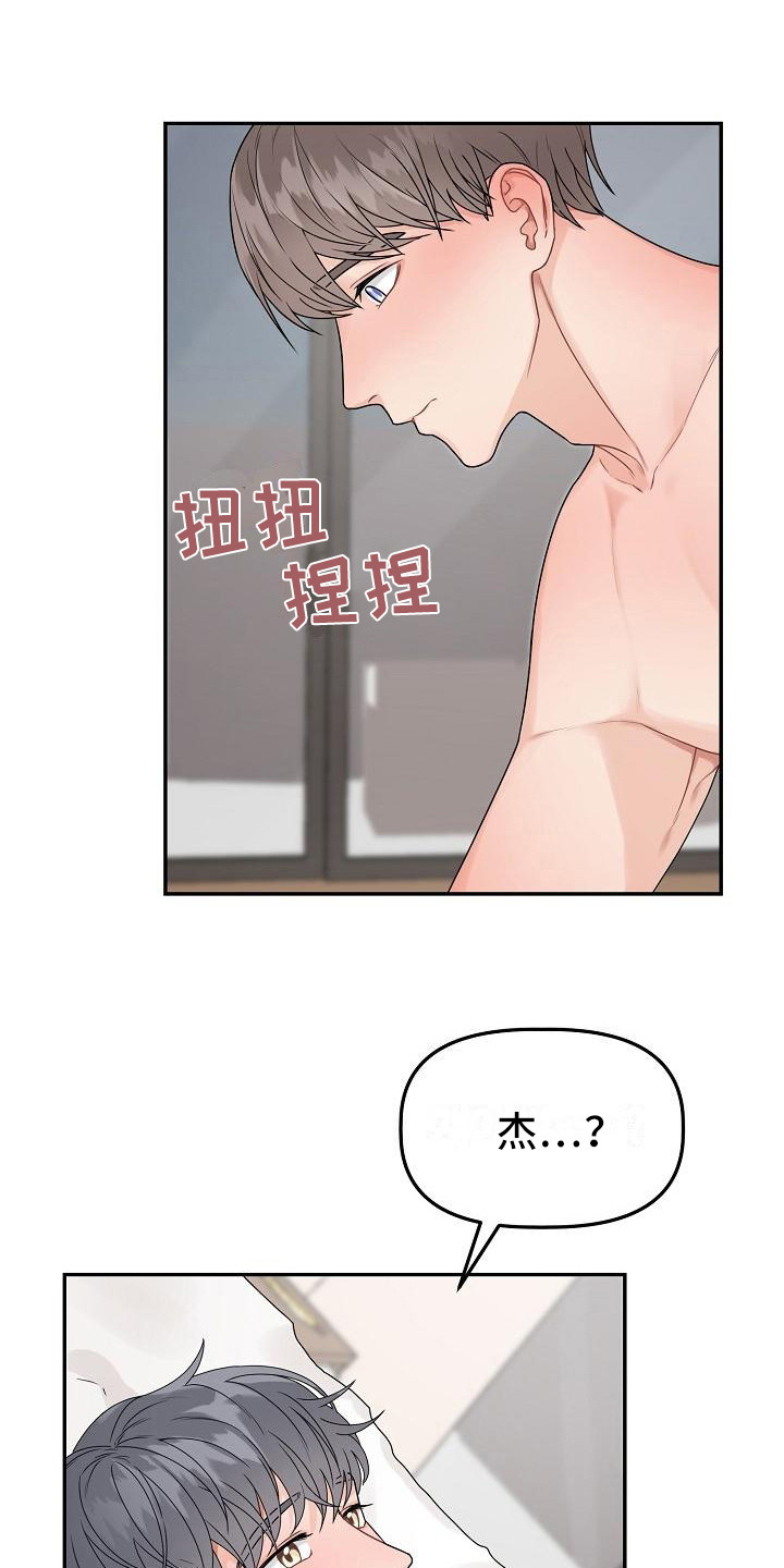 《完美的伙伴》第10章不对劲 第1页