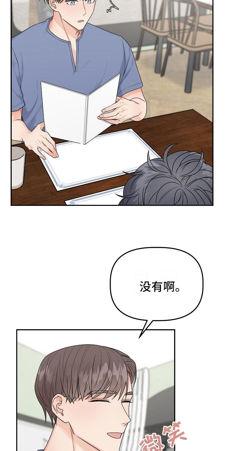 《完美的伙伴》第10章不对劲 第21页