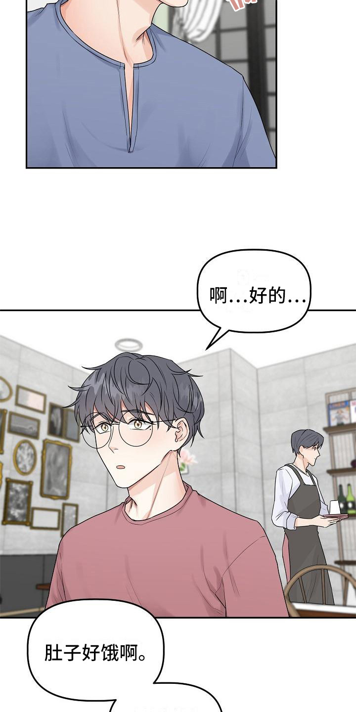 《完美的伙伴》第10章不对劲 第22页