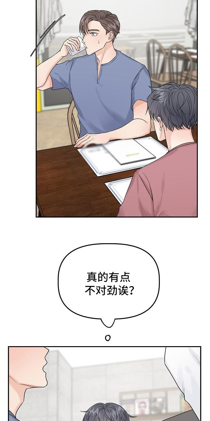 《完美的伙伴》第10章不对劲 第24页
