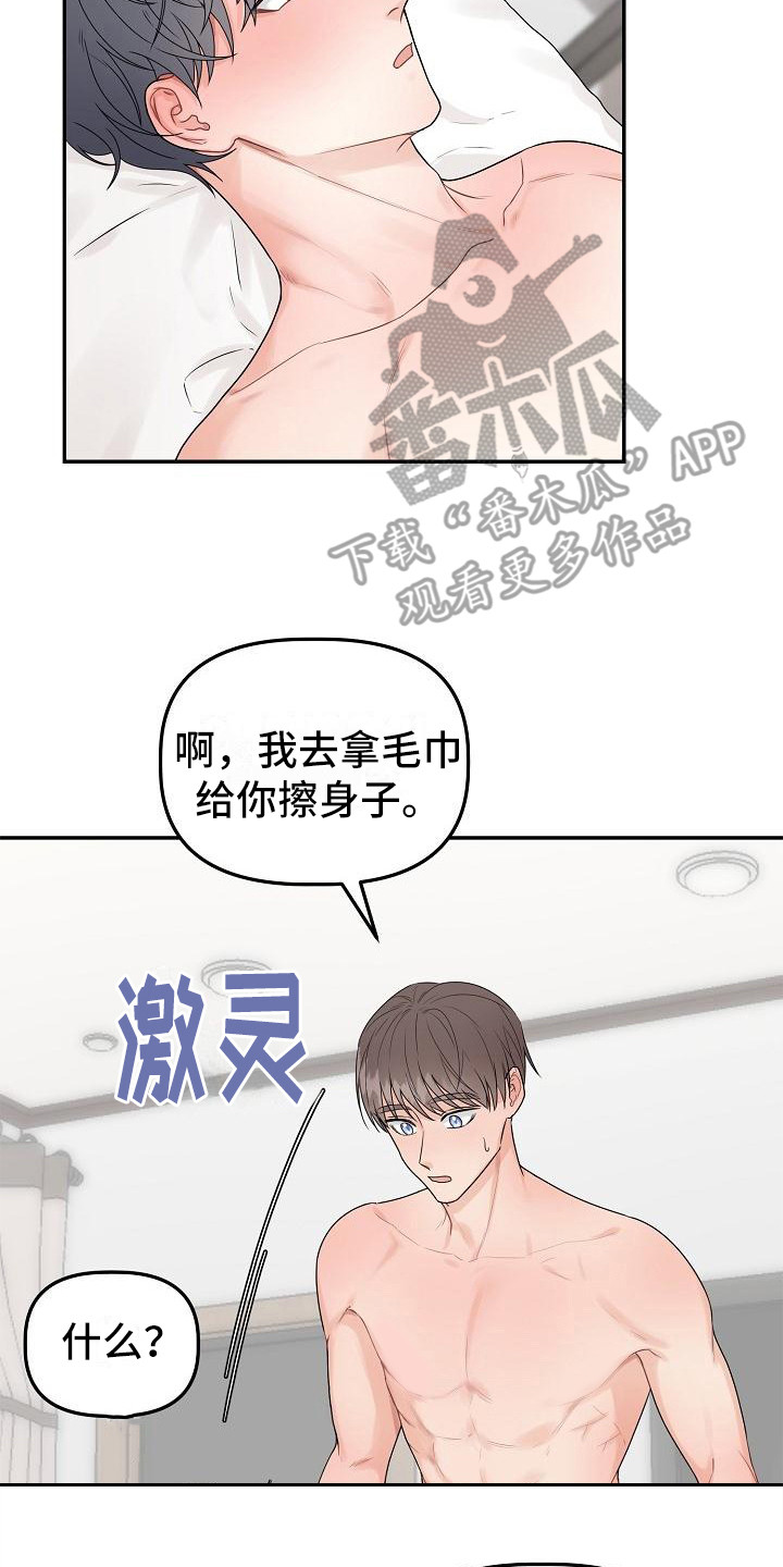 《完美的伙伴》第10章不对劲 第2页