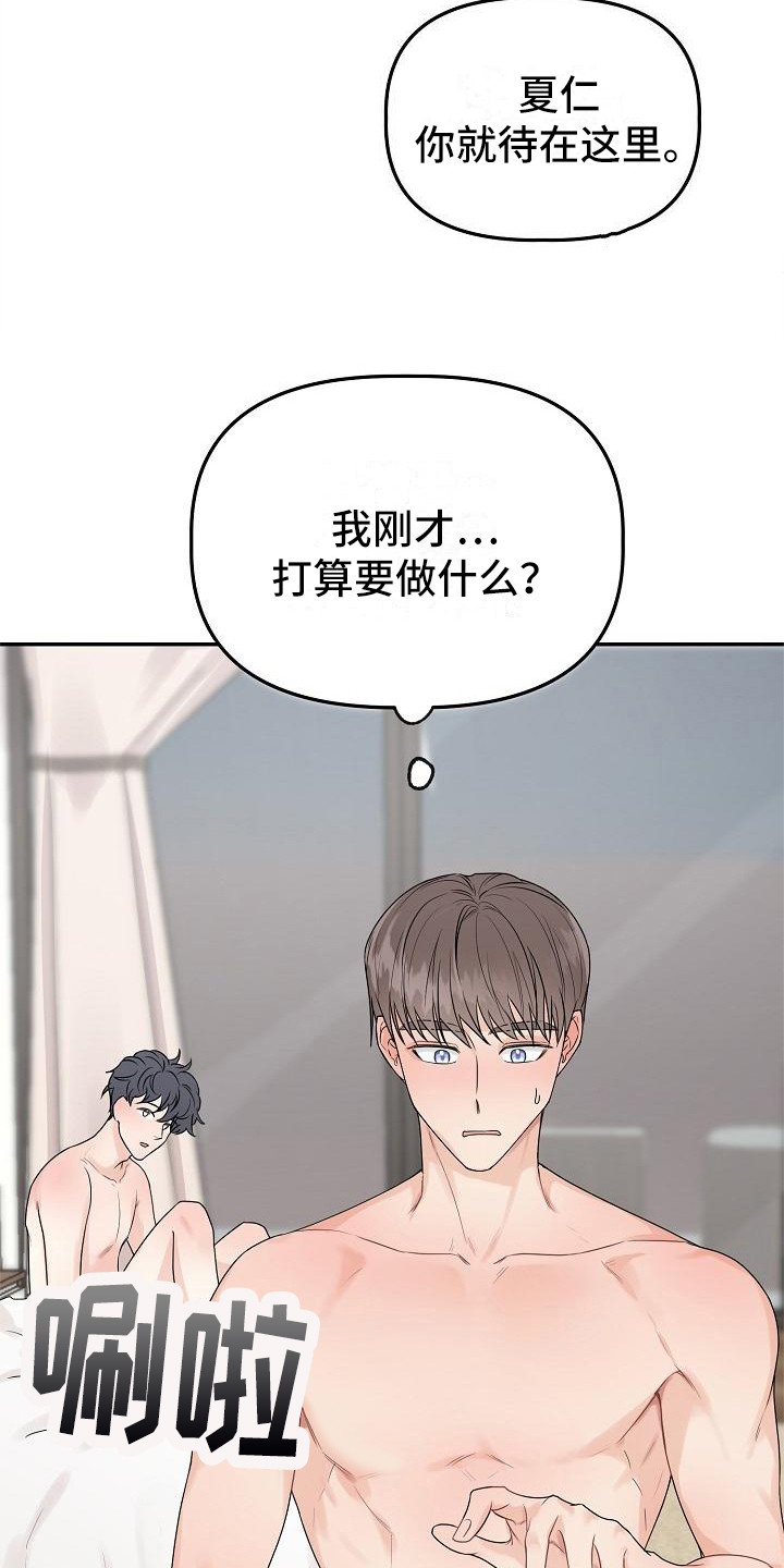 《完美的伙伴》第10章不对劲 第3页
