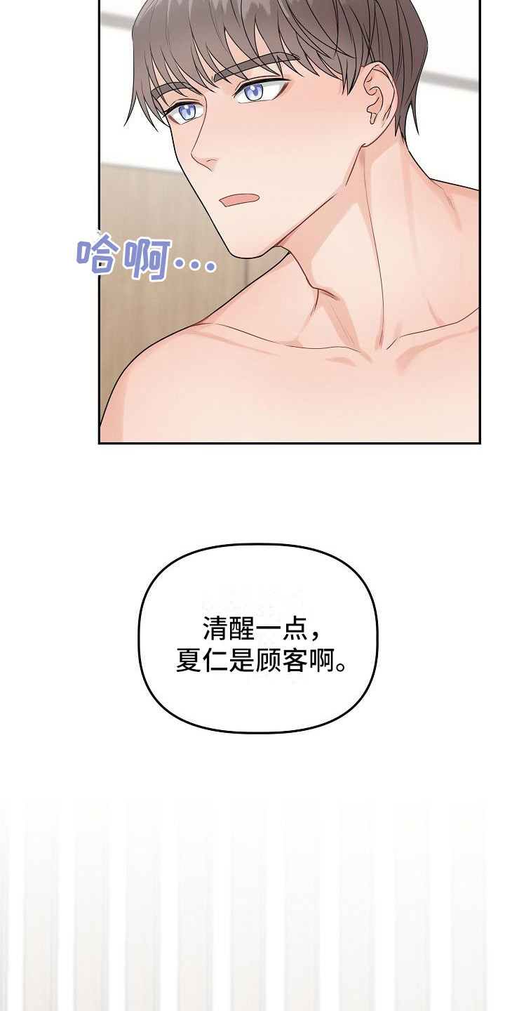 《完美的伙伴》第10章不对劲 第6页