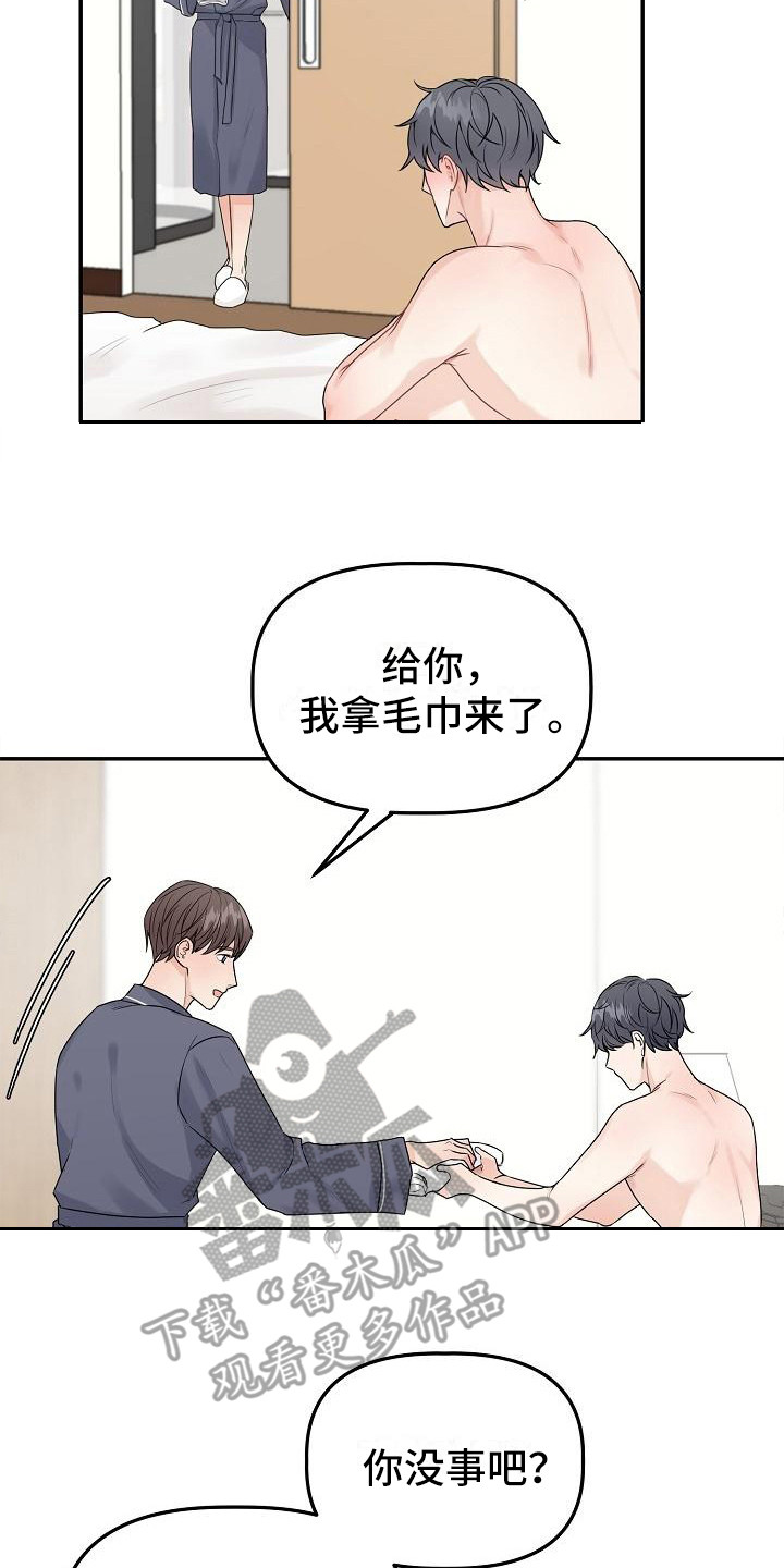 《完美的伙伴》第10章不对劲 第8页