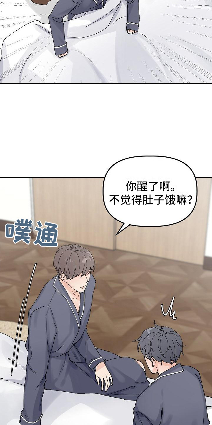 《完美的伙伴》第7章脸红 第10页