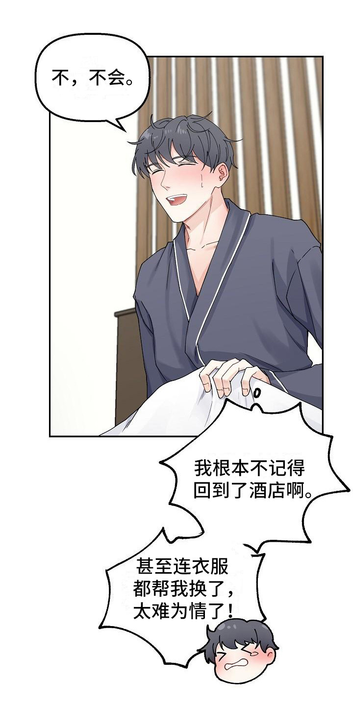 《完美的伙伴》第7章脸红 第12页