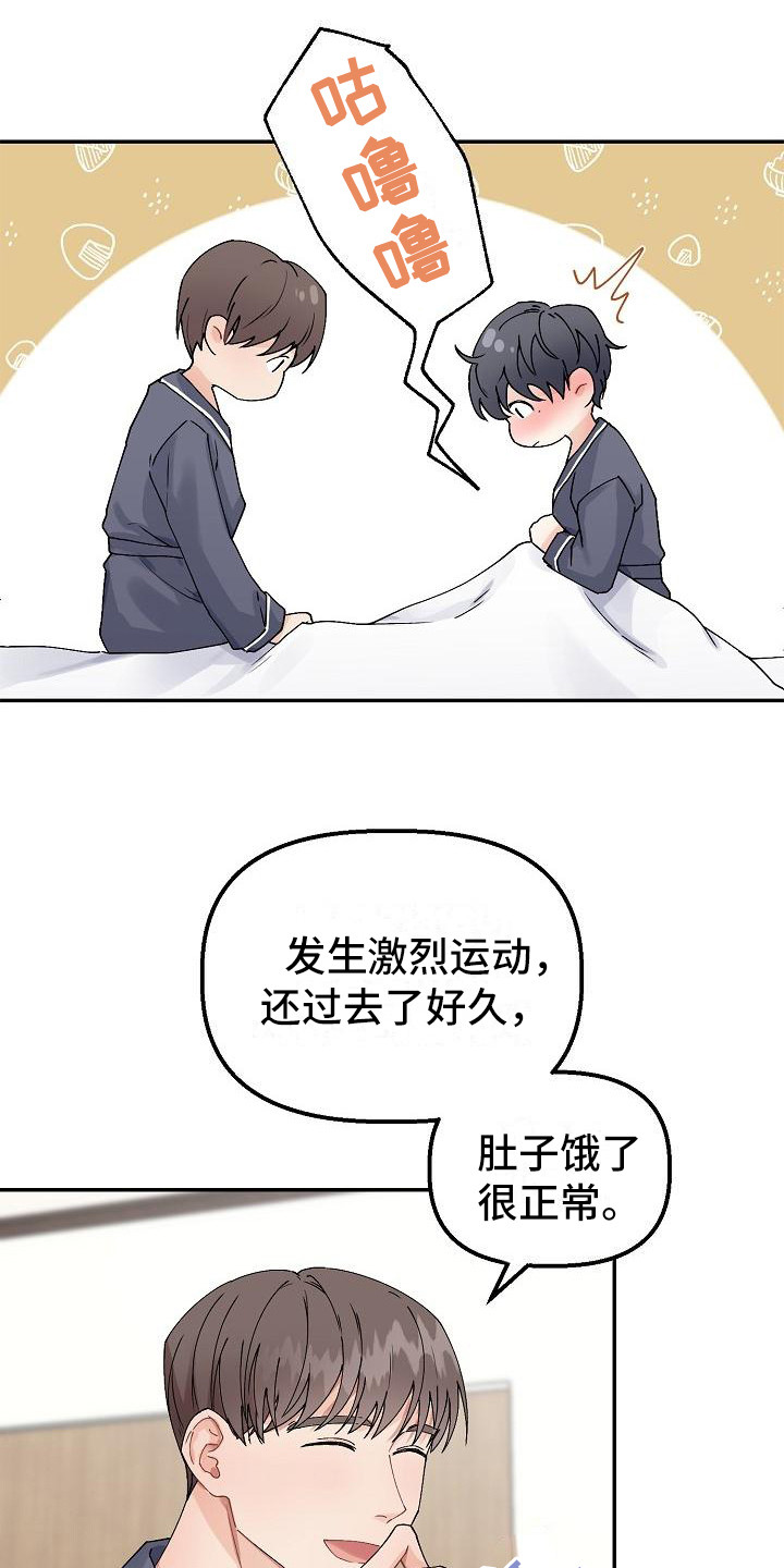 《完美的伙伴》第7章脸红 第13页
