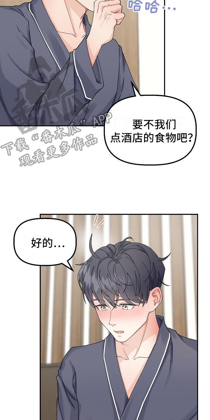 《完美的伙伴》第7章脸红 第14页