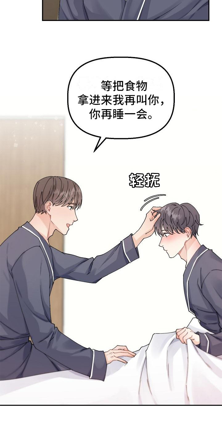 《完美的伙伴》第7章脸红 第15页