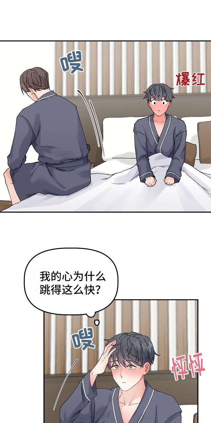 《完美的伙伴》第7章脸红 第16页