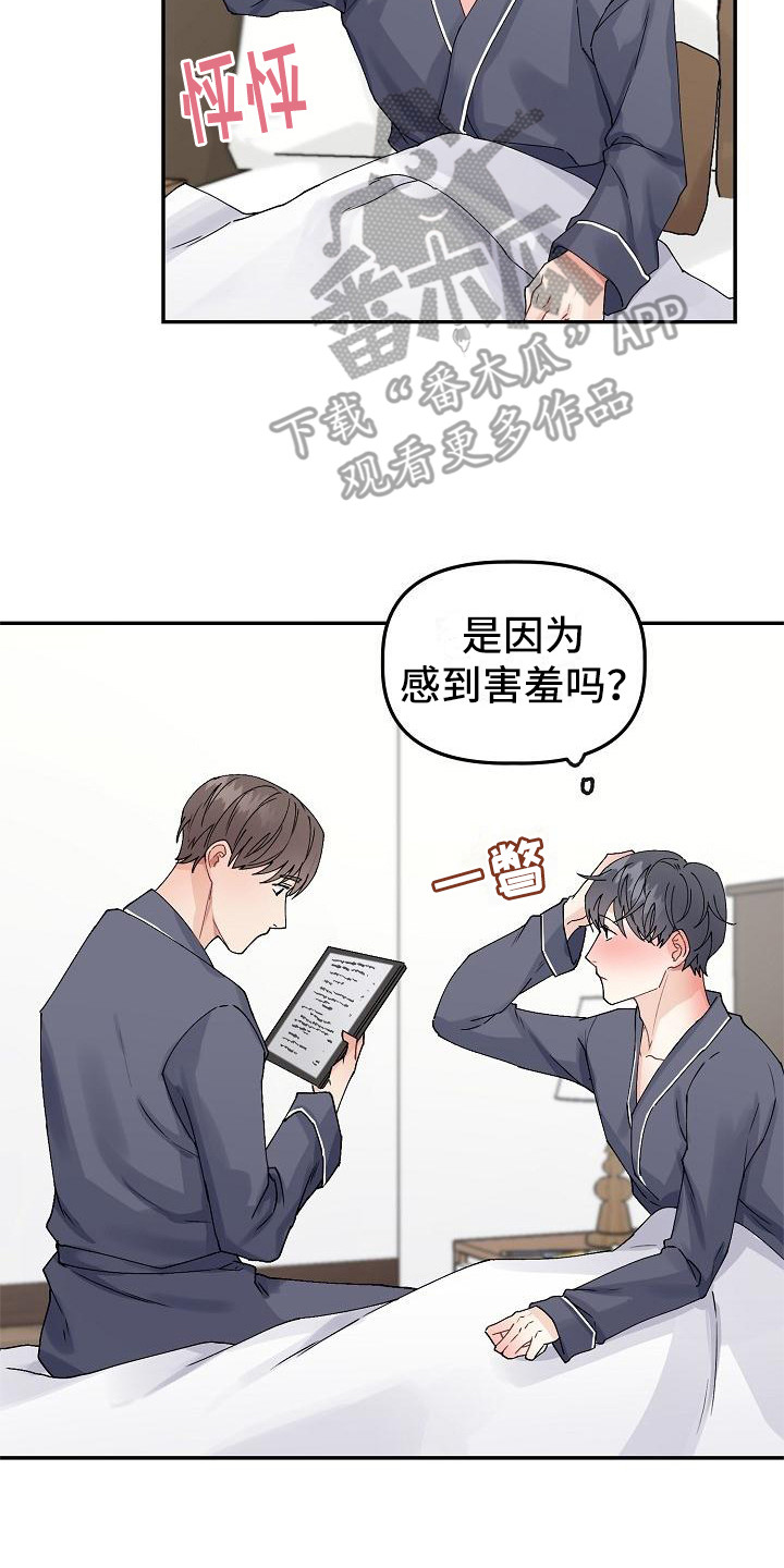 《完美的伙伴》第7章脸红 第17页