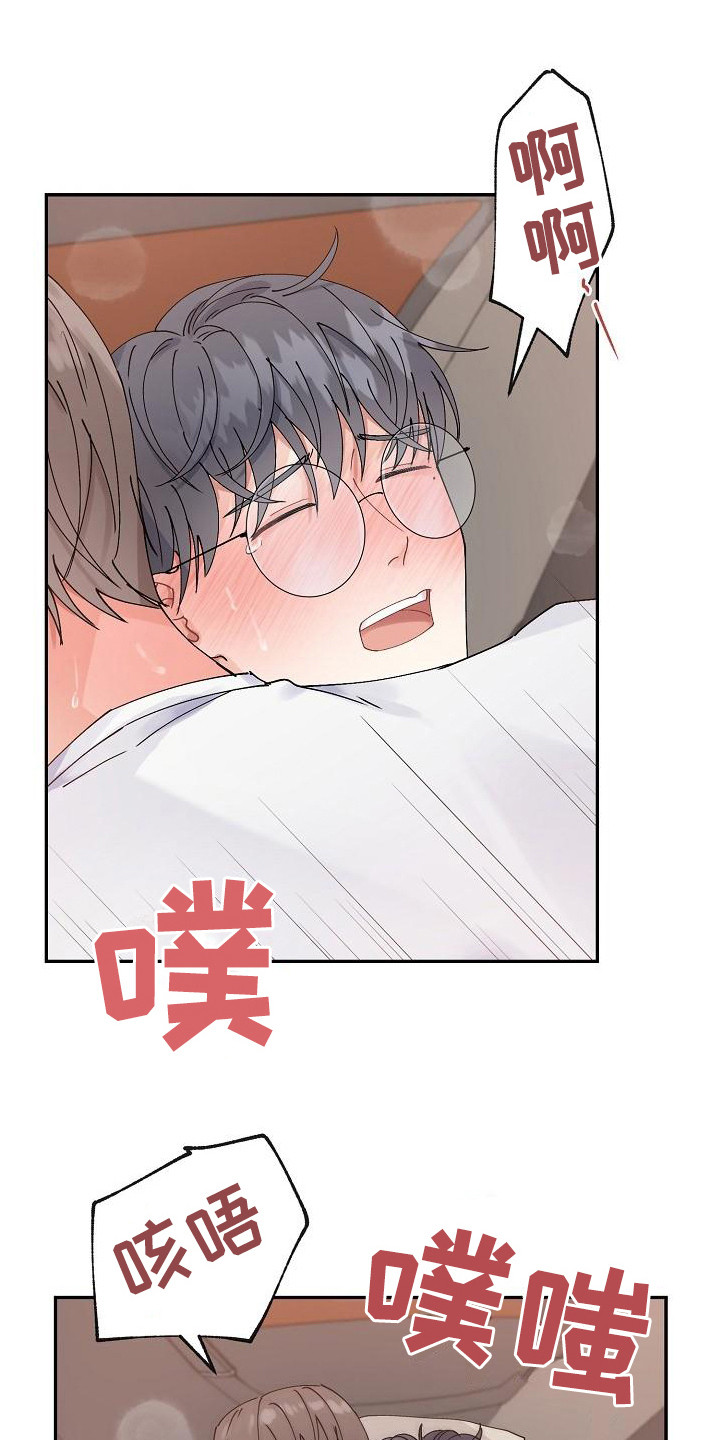 《完美的伙伴》第7章脸红 第1页