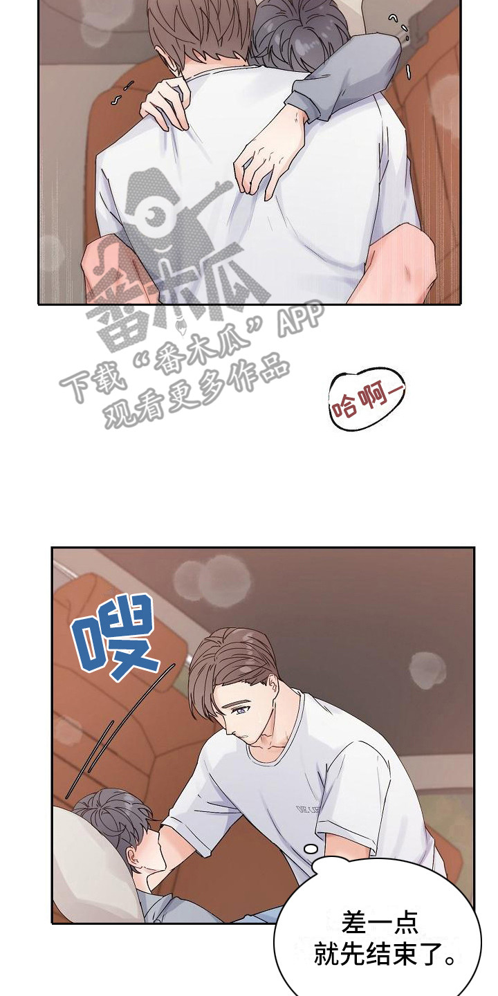 《完美的伙伴》第7章脸红 第2页