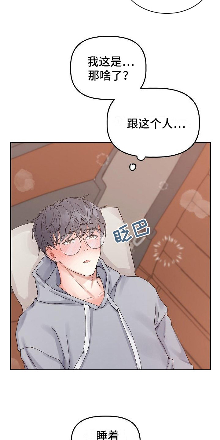 《完美的伙伴》第7章脸红 第3页