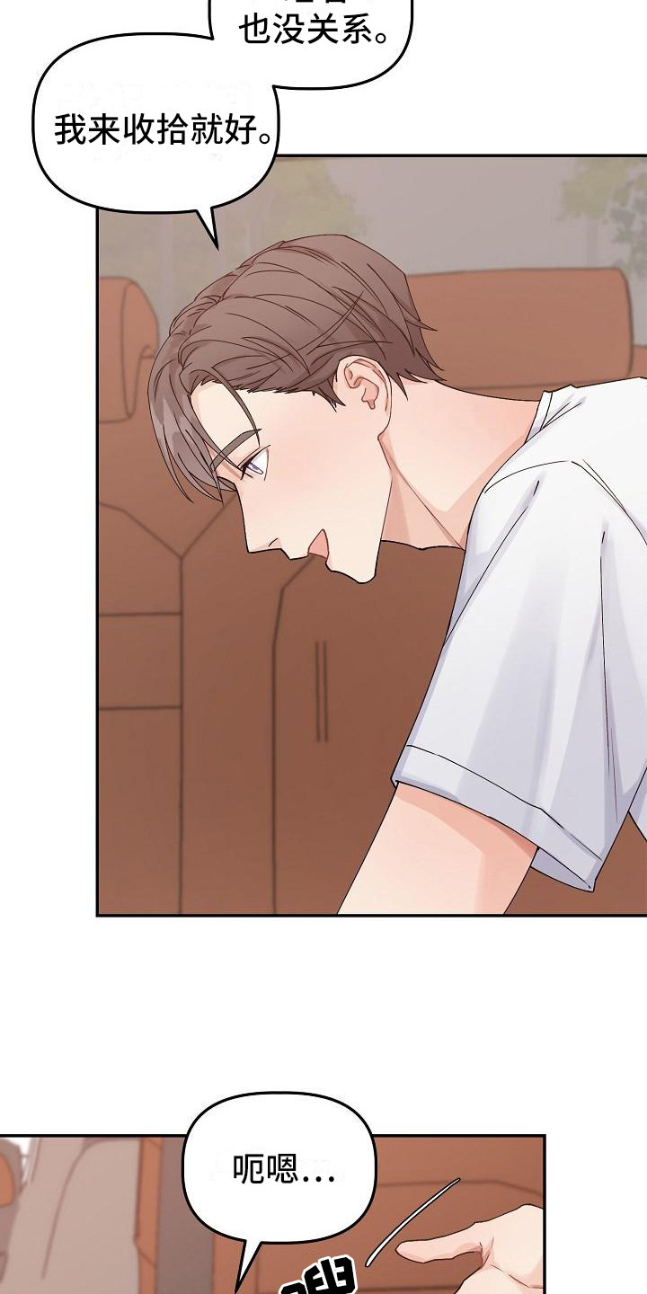 《完美的伙伴》第7章脸红 第4页
