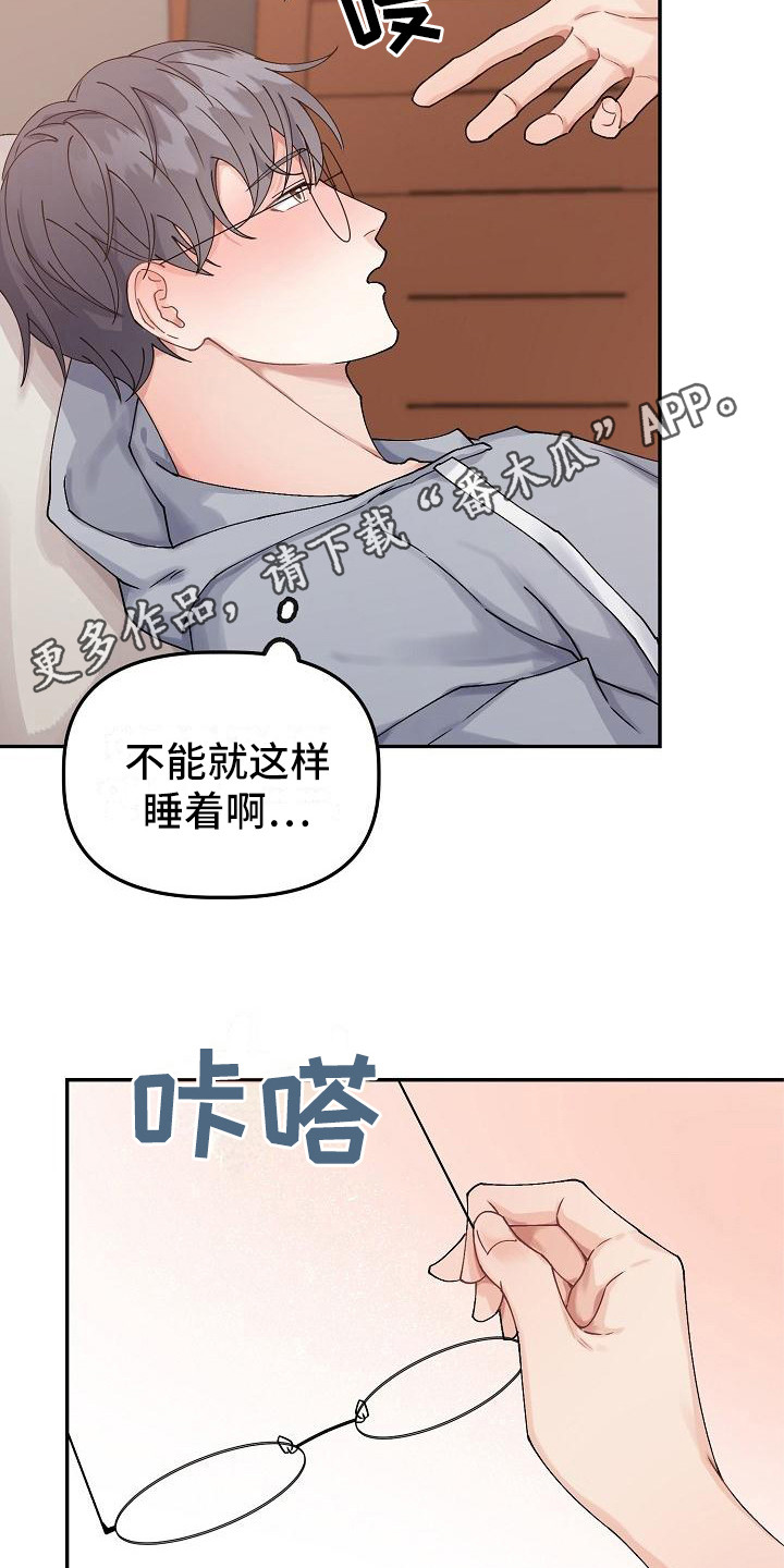 《完美的伙伴》第7章脸红 第5页