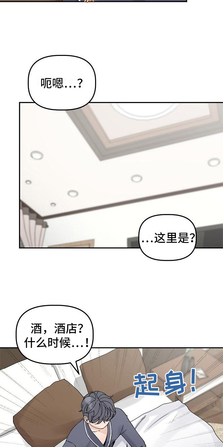 《完美的伙伴》第7章脸红 第9页