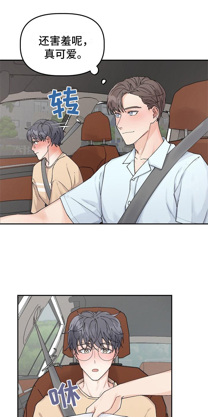 《完美的伙伴》第8章捉弄 第10页