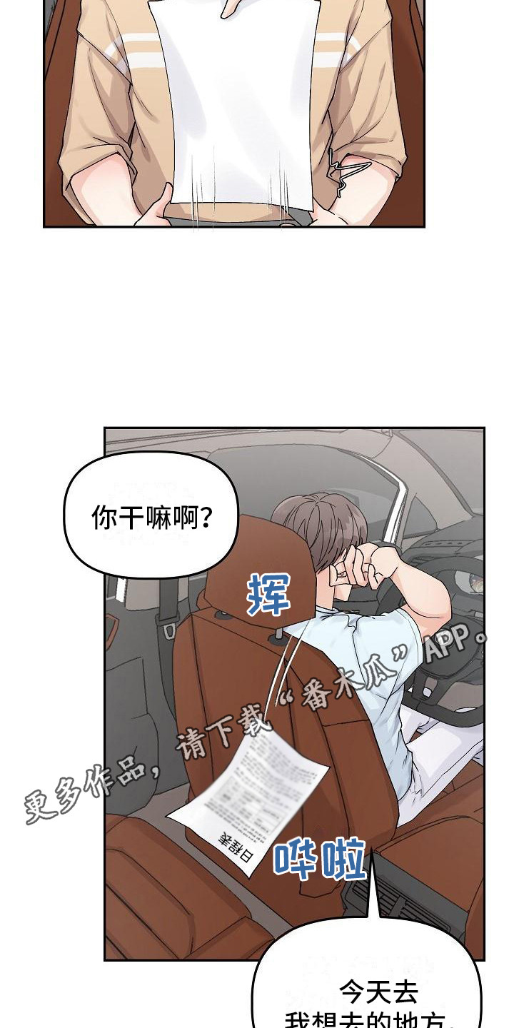《完美的伙伴》第8章捉弄 第11页