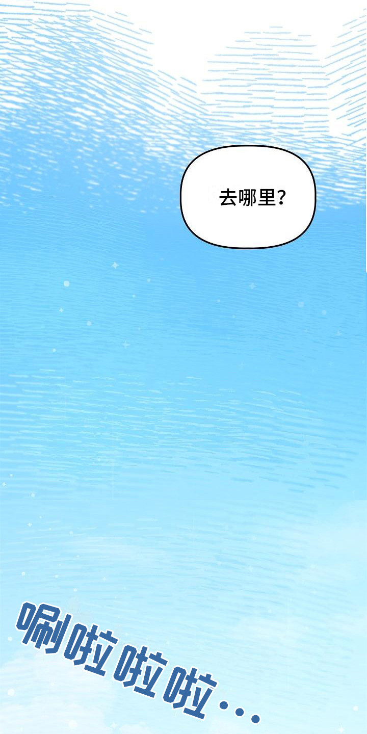 《完美的伙伴》第8章捉弄 第13页