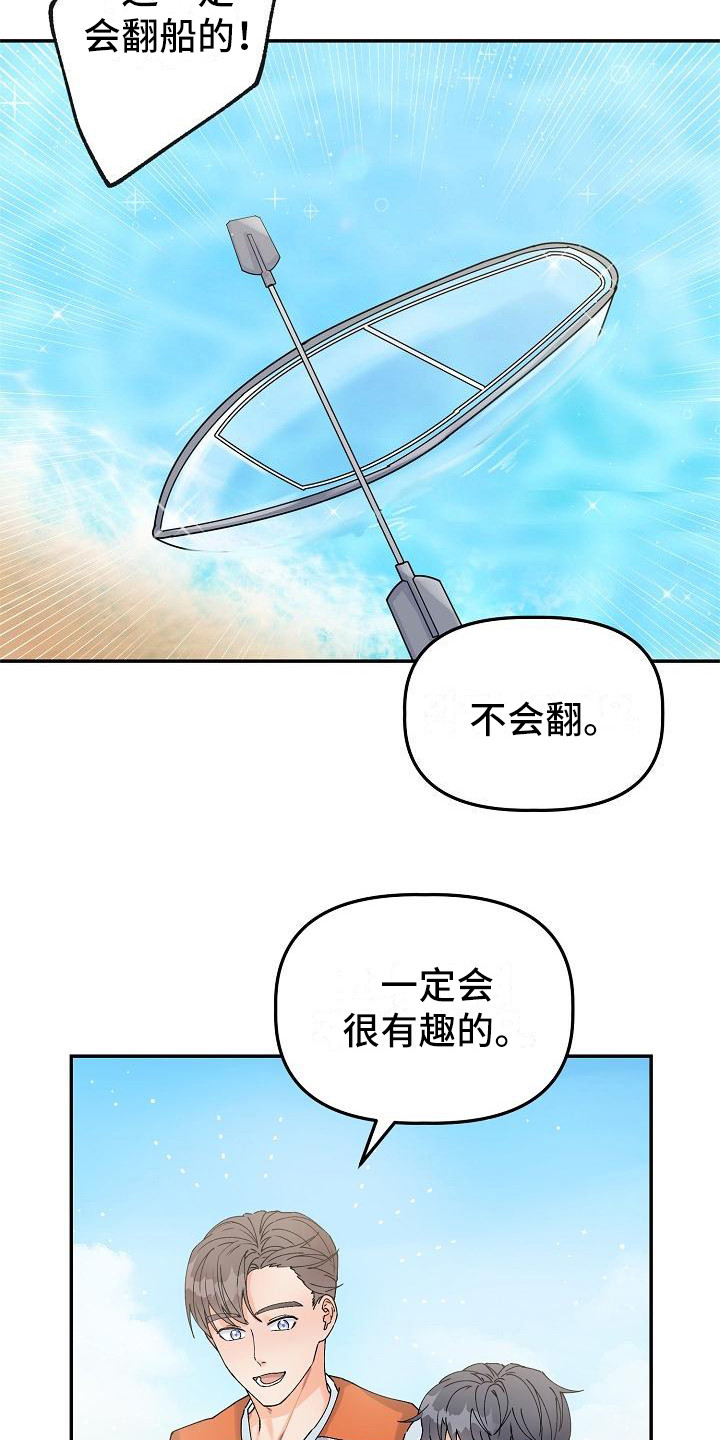 《完美的伙伴》第8章捉弄 第15页