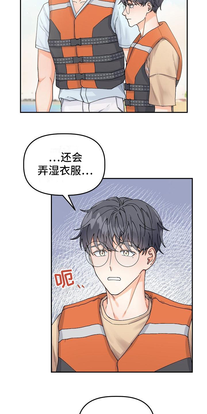 《完美的伙伴》第8章捉弄 第16页