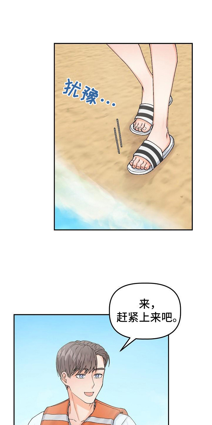 《完美的伙伴》第8章捉弄 第18页